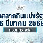 16 มีนาคม